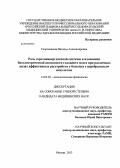 Георгиевская, Наталья Александровна. Роль серотонинергической системы в изменении биоэлектрической активности головного мозга при различных видах аффективных расстройств у больных с церебральным инсультом: дис. кандидат медицинских наук: 14.03.03 - Патологическая физиология. Москва. 2013. 191 с.