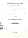 Комарова, Елена Юрьевна. Роль шаперона Hsp70 в реакции опухолевых клеток с повышенной экспрессией протоонкогена Мус на действие противоопухолевых препаратов: дис. кандидат биологических наук: 03.03.04 - Клеточная биология, цитология, гистология. Санкт-Петербург. 2010. 102 с.