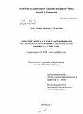 Солдатова, София Сергеевна. Роль сидерации и соломы в формировании экологически устойчивых агробиоценозов в южно-таежной зоне: дис. кандидат биологических наук: 03.02.08 - Экология (по отраслям). Москва. 2011. 146 с.