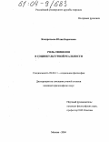 Кондратьева, Юлия Борисовна. Роль символов в социокультурной реальности: дис. кандидат философских наук: 09.00.11 - Социальная философия. Москва. 2004. 121 с.
