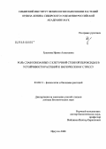 Граскова, Ирина Алексеевна. Роль слабосвязанных с клеточной стенкой пероксидаз в устойчивости растений к биотическому стрессу: дис. доктор биологических наук: 03.00.12 - Физиология и биохимия растений. Иркутск. 2008. 394 с.