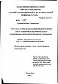 Лузгина, Наталия Геннадьевна. Роль соматотипа и дисплазии соединительной ткани в детерминации вариантности клинического течения атопического дерматита: дис. кандидат медицинских наук: 14.00.15 - Патологическая анатомия. Новосибирск. 2002. 141 с.
