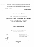 Саркисян, Сусана Суреновна. Роль сосудистого компонента в патогенезе диастолической дисфункции левого желудочка у больных сахарным диабетом 2-го типа: дис. кандидат медицинских наук: 14.00.05 - Внутренние болезни. Ростов-на-Дону. 2004. 124 с.
