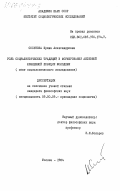 Сосунова, Ирина Александровна. Роль социалистических традиций в формировании активной жизненной позиции молодежи (опыт социологического исследования): дис. кандидат философских наук: 09.00.09 - Прикладная социология. Москва. 1984. 218 с.
