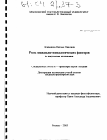 Огарышева, Наталья Павловна. Роль социально-психологических факторов в научном познании: дис. кандидат философских наук: 09.00.08 - Философия науки и техники. Москва. 2003. 136 с.