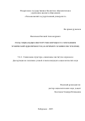 Васильков Евгений Александрович. Роль социальных институтов в процессе сохранения этнической идентичности (на примере эскимосов Чукотки): дис. кандидат наук: 00.00.00 - Другие cпециальности. ФГБОУ ВО «Всероссийский государственный университет юстиции (РПА Минюста России)». 2026. 165 с.