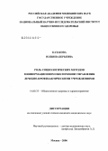 Казакова, Юлия Валерьевна. Роль социологических методов в информационном обеспечении управления лечебно-профилактическими учреждениями: дис. кандидат медицинских наук: 14.00.33 - Общественное здоровье и здравоохранение. Москва. 2006. 177 с.