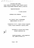 Керимбаева, Анара Шаршеновна. Роль советского права в раскрепощении женщин Киргизии: 1917-1936 гг.: дис. кандидат юридических наук: 12.00.01 - Теория и история права и государства; история учений о праве и государстве. Москва. 1984. 195 с.