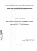 Глушкова, Анна Евгеньевна. Роль современной российской семьи в формировании и сохранении социальных ценностей: дис. кандидат философских наук: 09.00.11 - Социальная философия. Чита. 2011. 149 с.