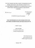 Булычева, Екатерина Владимировна. Роль современных образовательных программ обучения в формировании здоровья гимназистов: дис. кандидат медицинских наук: 14.00.07 - Гигиена. Оренбург. 2009. 190 с.