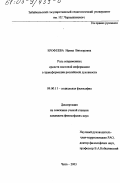 Ерофеева, Ирина Викторовна. Роль современных средств массовой информации в трансформации российской духовности: дис. кандидат философских наук: 09.00.11 - Социальная философия. Чита. 2003. 156 с.