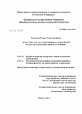 Толмачев, Роман Александрович. Роль спорта в системе медико-социальной реабилитации инвалидов по зрению: дис. доктор медицинских наук: 14.00.52 - Социология медицины. Москва. 2005. 281 с.