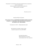 Цомартова, Фариза Артуровна. Роль средств массовой информации в избирательном процессе: совершенствование информационно-правового регулирования: дис. кандидат наук: 12.00.13 - Управление в социальных и экономических системах. Москва. 2018. 0 с.