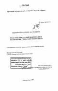 Евдокимов, Владимир Анатольевич. Роль средств массовой информации в политизации социального конфликта: дис. доктор политических наук: 10.01.10 - Журналистика. Екатеринбург. 2007. 280 с.