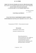 Алиев, Фахратдин Бабаевич. Роль средств массовой информации в развитии экономики и культуры дагестанского села в 1971-1985 гг.: дис. кандидат исторических наук: 07.00.02 - Отечественная история. Ставрополь. 2012. 216 с.