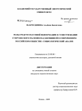 Фахретдинова, Альбина Баязитовна. Роль средств массовой информации в существовании супружеского насилия над женщиной в современном российском обществе социологический анализ: дис. кандидат социологических наук: 22.00.06 - Социология культуры, духовной жизни. Казань. 2009. 243 с.