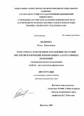 Шашкова, Ольга Николаевна. Роль стресса в патогенезе отравлений уксусной кислотой и коррекции возникающих альтернативных изменений (экспериментальное исследование): дис. доктор медицинских наук: 14.00.16 - Патологическая физиология. Иркутск. 2009. 367 с.