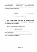 Аронов, Павел Владимирович. РОЛЬ СТРЕССОВЫХ ФАКТОРОВ В ФОРМИРОВАНИИ СТРУКТУРЫ НЕВРОТИЧЕСКИХ РАССТРОЙСТВ У БОЛЬНЫХ СИСТЕМНОЙ СКЛЕРОДЕРМИЕЙ: дис. кандидат медицинских наук: 14.01.11 - Нервные болезни. Москва. 2013. 187 с.