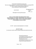 Пономарёв, Александр Николаевич. Роль структурных неоднородностей в низкотемпературном поведении электронных транспортных свойств металлизированных углеродных нанотрубок: дис. кандидат физико-математических наук: 01.04.07 - Физика конденсированного состояния. Томск. 2011. 132 с.