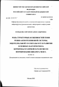 Кольцова, Евгения Александровна. Роль структурных особенностей генов ренин-ангиотензиновой системы, эндотелиальной NO-синтазы и р53 в развитии основных факторов риска цереброваскулярной патологии и в формировании инфаркта мозга: дис. кандидат медицинских наук: 14.00.13 - Нервные болезни. Москва. 2002. 133 с.