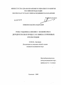 Пимкин, Максим Андреевич. Роль субдомена инозин-5-монофосфат-дегидрогеназы в процессах обмена пуриновых нуклеотидов: дис. кандидат медицинских наук: 03.00.04 - Биохимия. Санкт-Петербург. 2009. 143 с.