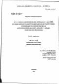 Ренскова, Татьяна Владимировна. Роль суточного мониторирования артериального давления, исследований центральной гемодинамики и микроциркуляции в оптимизации терапии ингибиторами ангиотензинпревращающего фермента у больных гипертонич: дис. кандидат медицинских наук: 14.00.06 - Кардиология. Москва. 2002. 130 с.