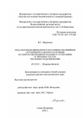 Миронова, Надежда Генриховна. Роль светоиндуцированного рассеяния в нелинейном ограничении лазерного излучения фуллеренсодержащими средами и суспензиями углеродных частиц: Численное моделирование: дис. кандидат физико-математических наук: 01.04.21 - Лазерная физика. Санкт-Петербург. 2002. 128 с.