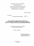Волосовцова, Галина Ивановна. Роль свободнорадикальных процессов в формировании устойчивости к окислительному стрессу у потомков предадаптированных животных: дис. кандидат биологических наук: 03.00.04 - Биохимия. Ростов-на-Дону. 2009. 159 с.