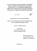 Кириллова, Наталья Александровна. Роль Т-регуляторных клеток при хронической обструктивной болезни легких: дис. кандидат медицинских наук: 14.01.04 - Внутренние болезни. Томск. 2011. 174 с.