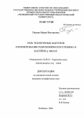 Панина, Мария Викторовна. Роль техногенных факторов в формировании гидрохимического режима в бассейне р. Миасс: дис. кандидат географических наук: 25.00.27 - Гидрология суши, водные ресурсы, гидрохимия. Челябинск. 2006. 207 с.