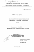 Ширван, Махмуд Мухамед. Роль технологических режимов сублимационной сушки творога в сохранении летучих жирных кислот: дис. кандидат технических наук: 05.18.04 - Технология мясных, молочных и рыбных продуктов и холодильных производств. Ленинград. 1984. 119 с.