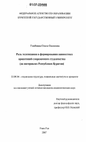 Гомбоева, Ольга Олеговна. Роль телевидения в формировании ценностных ориентаций современного студенчества: на материалах Республики Бурятия: дис. кандидат социологических наук: 22.00.04 - Социальная структура, социальные институты и процессы. Улан-Удэ. 2007. 155 с.