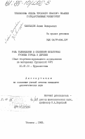 Кавиладзе, Леван Захарьевич. Роль телевидения в сближении культурных уровней города и деревни (опыт теоретико-прикладного исследования на материалах Грузинской ССР): дис. кандидат филологических наук: 10.01.10 - Журналистика. Тбилиси. 1983. 151 с.