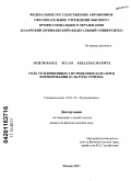 Абдель Вахед Эссам Абдаллах Махмуд. Роль телевизионных спутниковых каналов в формировании культуры туризма: дис. кандидат филологических наук: 10.01.10 - Журналистика. Казань. 2011. 151 с.