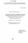 Голощапова, Марина Викторовна. Роль темпа в структурно-семантической организации спонтанного монологического текста: экспериментально-фонетическое исследование на материале английского языка: дис. кандидат филологических наук: 10.02.04 - Германские языки. Москва. 2007. 169 с.