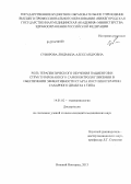 Суворова, Людмила Александровна. Роль терапевтического обучения пациентов и структурированного самоконтроля гликемии в обеспечении эффективности старта инсулинотерапии сахарного диабета 2-го типа: дис. кандидат наук: 14.01.02 - Эндокринология. Самара. 2013. 115 с.