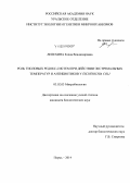 Лепехина, Елена Владимировна. Роль тиоловых редокс-систем при действии экстремальных температур и антибиотиков у Escherichia coli: дис. кандидат наук: 03.02.03 - Микробиология. Пермь. 2014. 140 с.