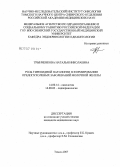 Трынченкова, Наталья Николаевна. Роль тиреоидной патологии в формировании предопухолевых заболеваний молочной железы: дис. кандидат медицинских наук: 14.00.14 - Онкология. . 0. 145 с.