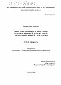 Гончаров, Олег Борисович. Роль тиролиберина в регуляции генерализованной и фокальной экспериментальной эпилепсии: дис. кандидат биологических наук: 03.00.13 - Физиология. Москва. 2005. 133 с.