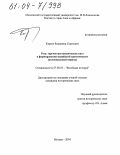 Киреев, Владимир Сергеевич. Роль торгово-ростовщических каст в формировании индийской идентичности: Колониальный период: дис. кандидат исторических наук: 07.00.03 - Всеобщая история (соответствующего периода). Москва. 2004. 205 с.