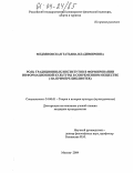 Медзяновская, Татьяна Владимировна. Роль традиционных институтов в формировании информационной культуры в современном обществе: На примере библиотек: дис. кандидат культурологии: 24.00.01 - Теория и история культуры. Москва. 2004. 178 с.