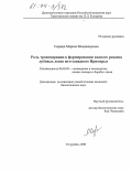 Сырица, Марина Владимировна. Роль транспирации в формировании водного режима дубовых лесов юго-западного Приморья: дис. кандидат биологических наук: 06.03.03 - Лесоведение и лесоводство, лесные пожары и борьба с ними. Уссурийск. 2003. 148 с.