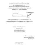 Мирошникова, Валентина Вадимовна. Роль транспортера ABCG1 и аполипопротеина A-I в формировании предрасположенности к атеросклерозу: дис. кандидат наук: 03.01.03 - Молекулярная биология. Санкт-Петербург. 2014. 133 с.