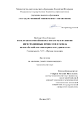 Якубович Егор Сергеевич. Роль транспортной инфраструктуры в развитии интеграционных процессов в рамках Шанхайской организации сотрудничества: дис. кандидат наук: 00.00.00 - Другие cпециальности. «Государственный университет управления». 2026. 250 с.