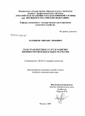 Хардиков, Михаил Юрьевич. Роль транспортных услуг в развитии внешнеторговой деятельности России: дис. кандидат экономических наук: 08.00.14 - Мировая экономика. Москва. 2009. 188 с.