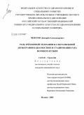 Чепуров, Дмитрий Александрович. Роль трехмерной эхографии и ультразвуковой ангиографии в диагностике и стадировании рака мочевого пузыря: дис. кандидат медицинских наук: 14.00.40 - Урология. Москва. 2005. 232 с.