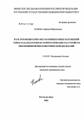 Нажева, Марина Ибрагимовна. Роль тромбоцитарно-мегакариоцитарных нарушений гемостаза в патогенезе геморрагических расстройств при первичной миелопоэтической дисплазии: дис. кандидат медицинских наук: 14.00.05 - Внутренние болезни. Ростов-на-Дону. 2004. 149 с.