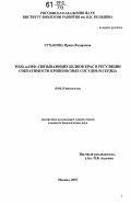 Суханова, Ирина Федоровна. Роль цАМФ-связывающих белков ЕРАС в регуляции сократимости кровеносных сосудов и сердца: дис. кандидат биологических наук: 03.00.13 - Физиология. Москва. 2007. 104 с.