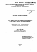 Айбазова, Софья Ратмировна. Роль ценностно-смысловой направленности в динамике самореализации личности: дис. кандидат наук: 19.00.01 - Общая психология, психология личности, история психологии. Москва. 2015. 239 с.