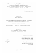 Угдыжекова, Дина Степановна. Роль центральных и периферических опиатных рецепторов в регуляции естественной устойчивости сердца к аритмогенным воздействиям: дис. кандидат биологических наук: 14.00.17 - Нормальная физиология. Томск. 1998. 173 с.